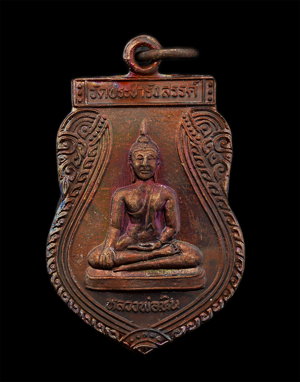 29Jul24 (63)ap.jpg - เหรียญหลวงพ่อหิน พระประธานโบสถ หลวงพ่อชุ่ม พระครูวินัยธรสมรักษ์ วัดประชารังสรรค์ ต.บางกร่าง อ.เมือง จ.นนทบุรี ปี2538 ฉลองกุฏิเจ้าอาวาส เหรียญเนื้อทองแ [..] | https://kamulet.in.th